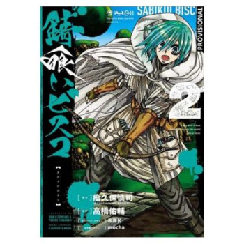 SABIKUI BISCO 02