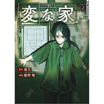STRANGE HOUSES MANGA...