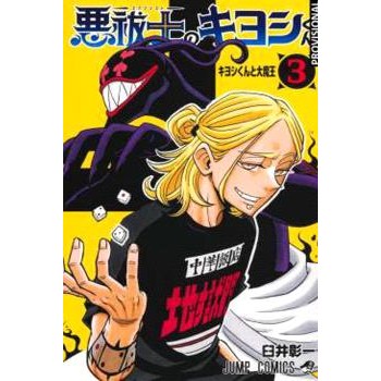 KIYOSHI EL EXORCISTA VOL.03