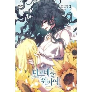 PARA DAFNE. VOL. 03